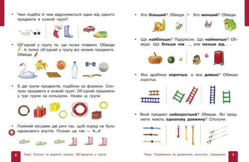 Matemáticas. Manual para 1º grado de educación general básica (en 3 partes). Parte 1