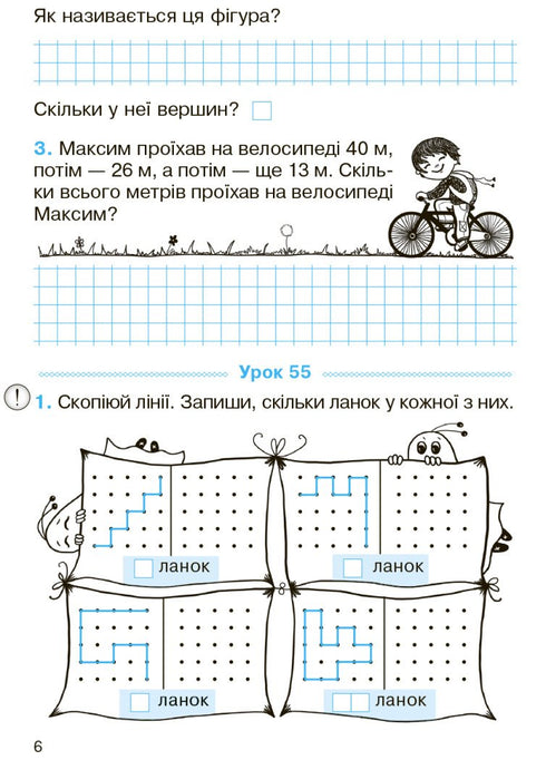 Математика. Робочий зошит для 2 класу. У 2-х частинах. ЧАСТИНА 2
