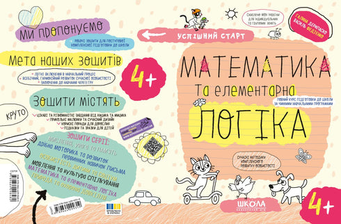 Matemáticas y lógica elemental. (4+)