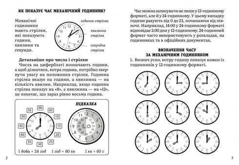 Mathematics. Time Definition. Grades 2-4