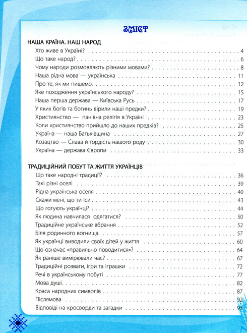 We are Ukrainians. A Reader on Patriotic Education