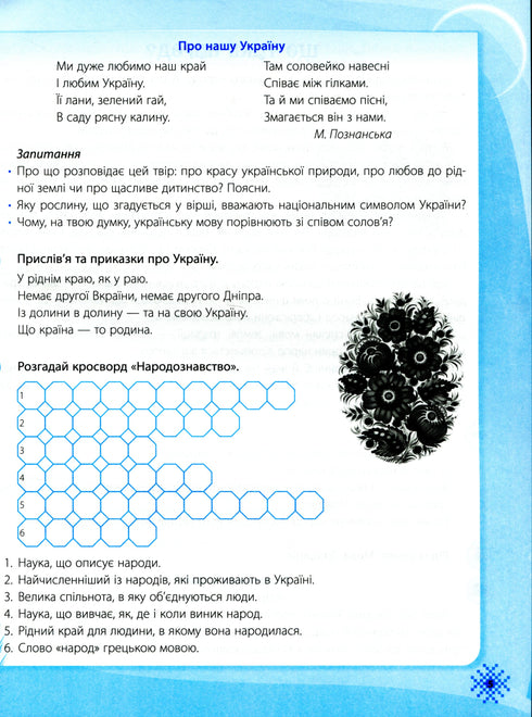 We are Ukrainians. A Reader on Patriotic Education