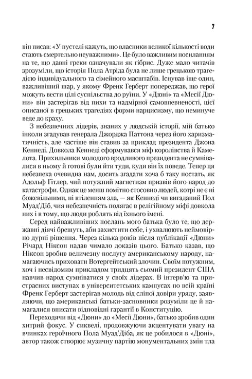 Duna del Mesías. Libro 2