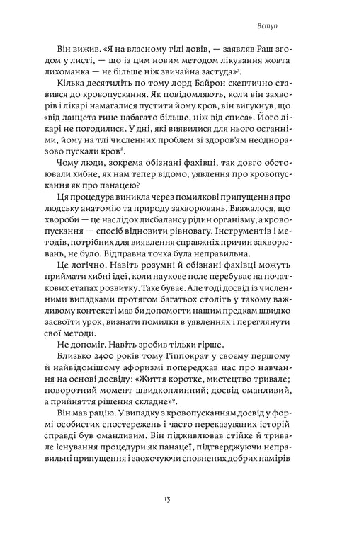 The Myth of Experience. Why We Learn False Lessons and How to Fix It? - 9786177933228