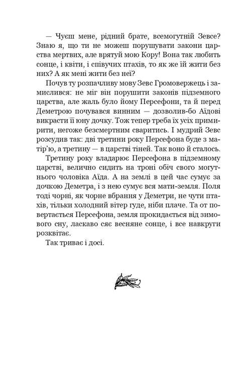 Mitos de la antigua Grecia