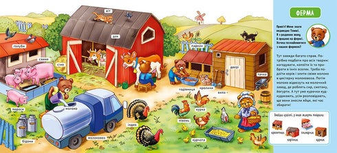 Mi primer diccionario. En la granja