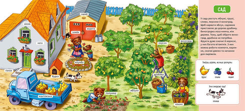 Mi primer diccionario. En la granja