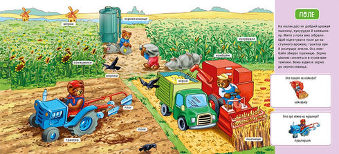 Mi primer diccionario. En la granja