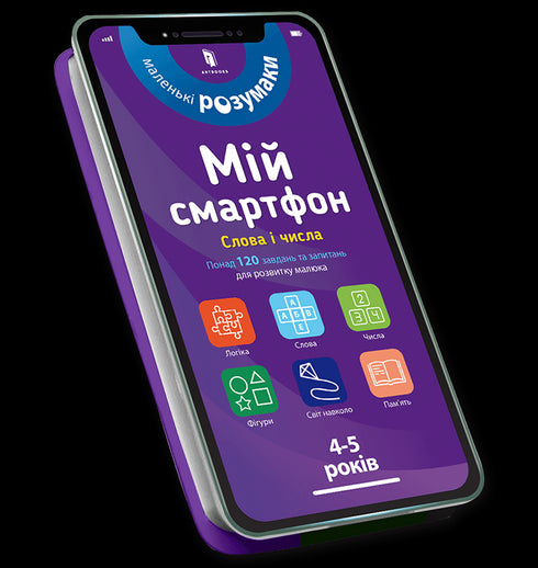 My smartphone. 4-5 years. Words and numbers.