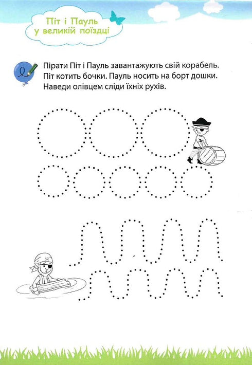 Мій великий та яскравий блокнот для дошкільнят
