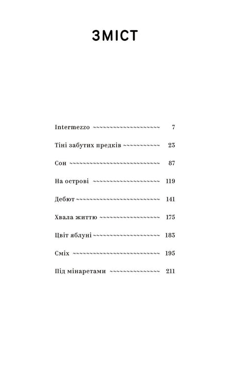 Михайло Коцюбинський. Вибрані твори