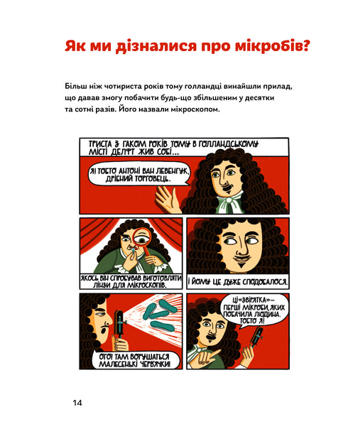 Мікробам не читати! Книжка про вакцини