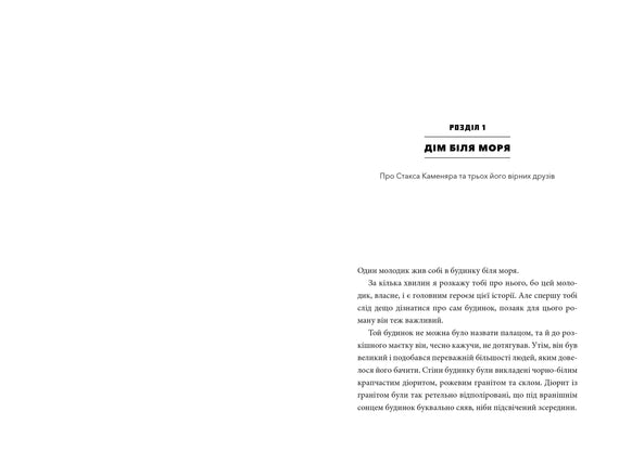 MINECRAFT. Journey - 9786175230114