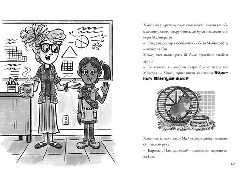 MINECRAFT Вперед, у гру!