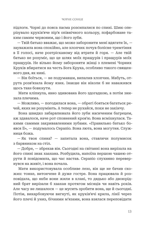 Entre la tierra y el cielo. Libro 1. Sol negro