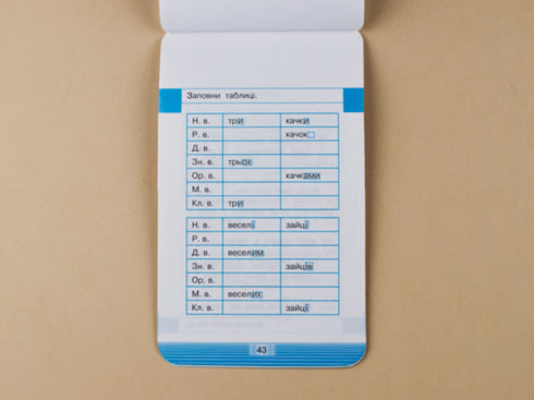 Móvil. Entrenador de lengua ucraniana. Conjugación