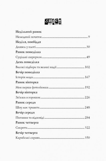 Modelo encubierto. Crimen de moda. Libro 1