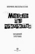 Modelo encubierto. Crimen de moda. Libro 1