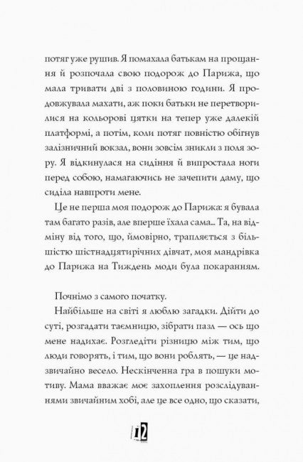 Modelo encubierto. Crimen de moda. Libro 1
