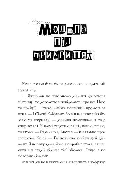 Modelo encubierto. Robo elegante. Libro 2