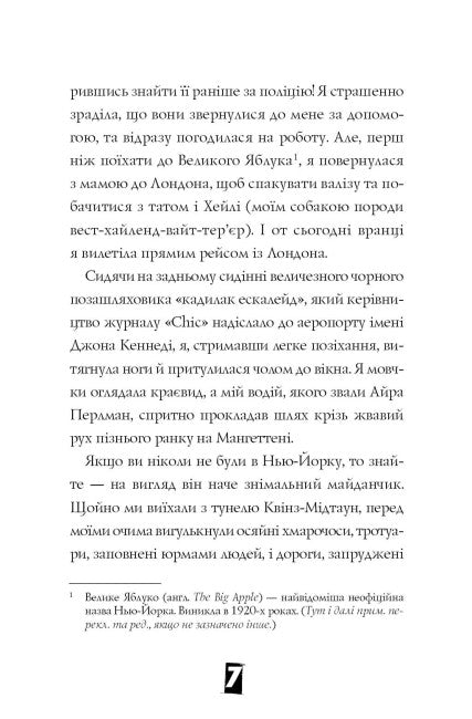 Modelo encubierto. Robo elegante. Libro 2