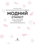 Fashion Stylist. Autumn-Winter Collection
