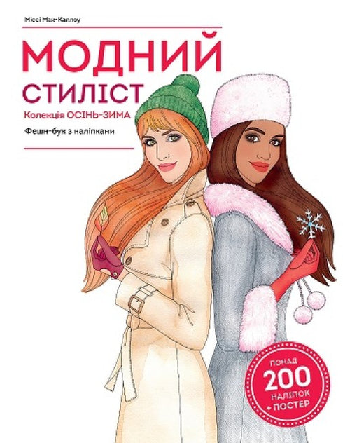 Fashion Stylist. Autumn-Winter Collection