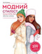 Fashion Stylist. Autumn-Winter Collection