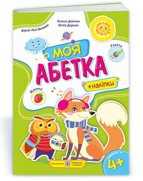 Mi abecedario. Guía para preescolares