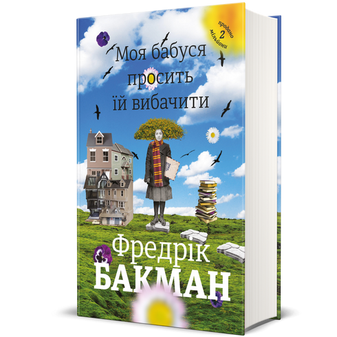 Моя бабуся просить їй вибачити