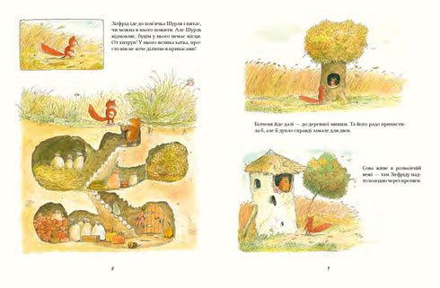 Моя хатка на дереві. Історії з-над і з-під землі