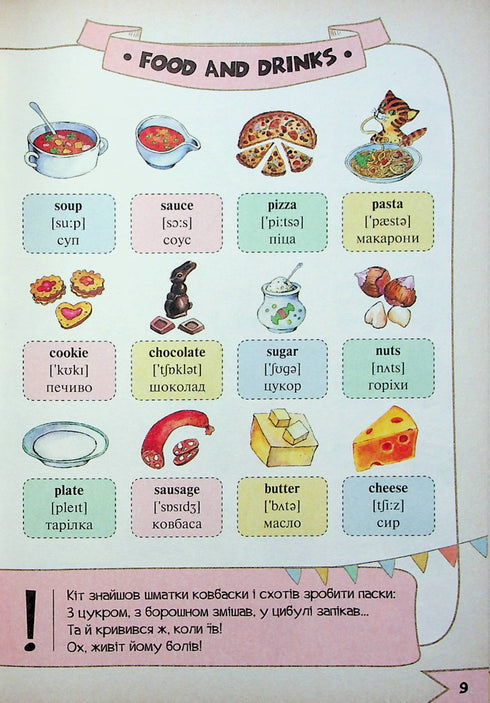 Моя перша 1000 англійських слів