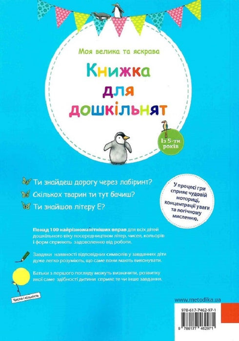 Mi libro grande y brillante para niños en edad preescolar - 9786177462971