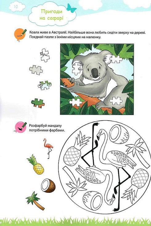 Mi libro grande y brillante para niños en edad preescolar - 9786177462971