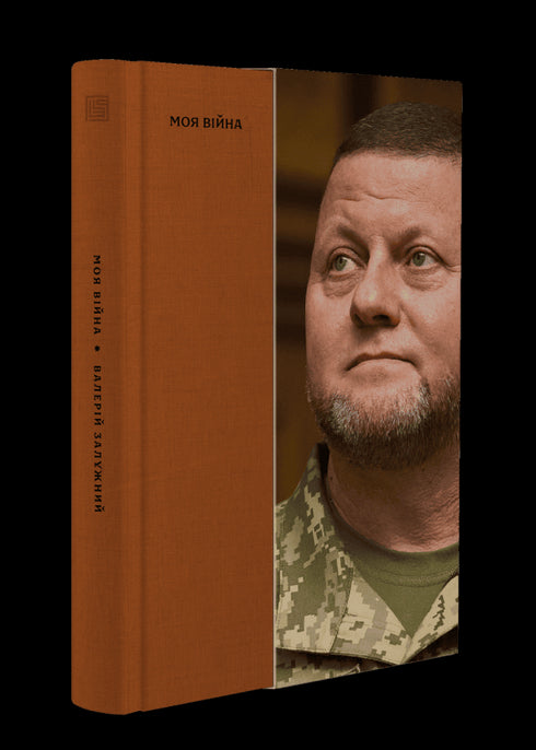 My War. Book 1 - 9786178281304