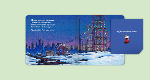 My construction and Christmas event