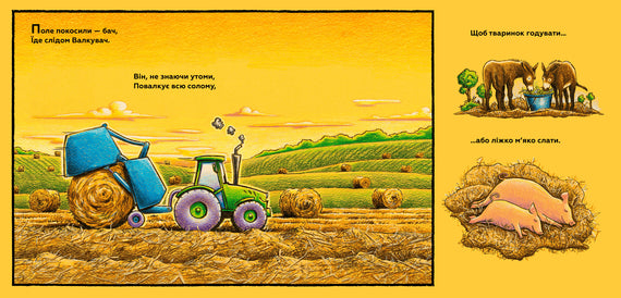 My construction: on the farm and in the field work quite a bit