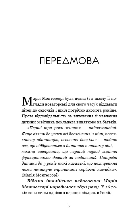 Montessori. 150 actividades con el niño en casa. 0-4 años