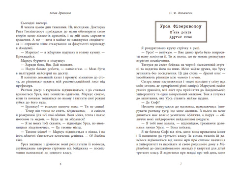 Мова драконів