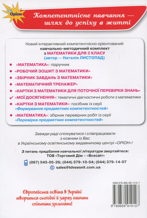 Mis logros. Trabajos de diagnóstico temático en matemáticas 2do grado.
