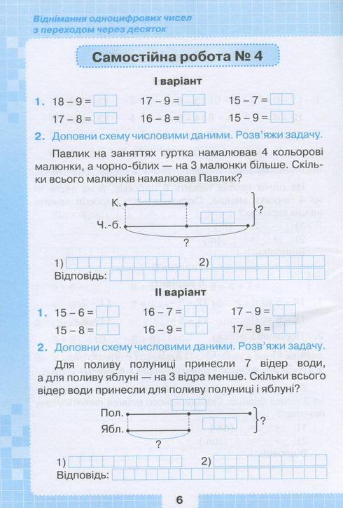 Mis logros. Trabajos de diagnóstico temático en matemáticas 2do grado.