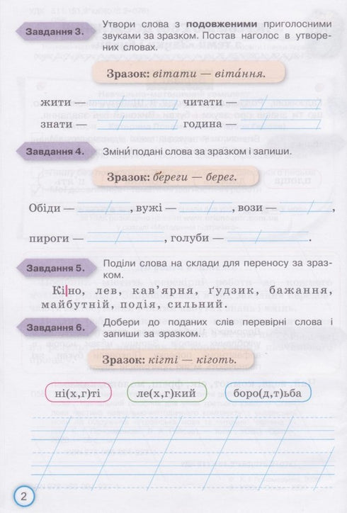 Мої досягнення. Тематичні діагностичні роботи з української мови. 3 клас