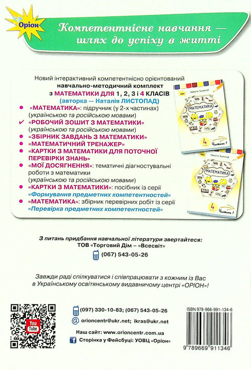 Мої досягнення. Тематичні діагностувальні роботи з математики 4 клас