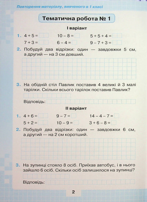 Mis logros. Trabajos temáticos de diagnóstico y evaluación en matemáticas 2º grado