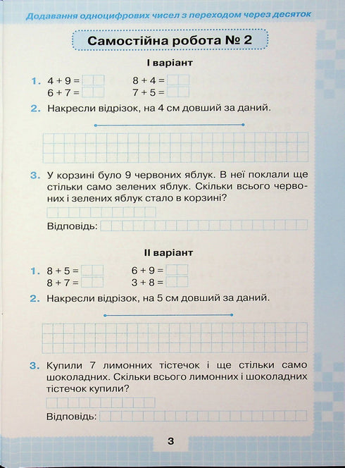 Mis logros. Trabajos temáticos de diagnóstico y evaluación en matemáticas 2º grado
