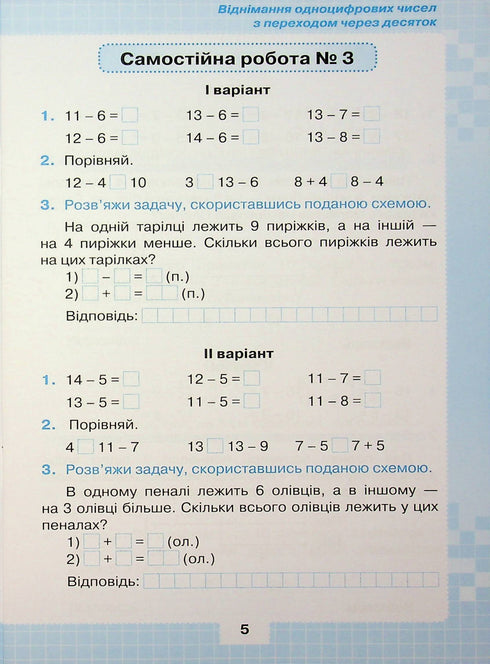 Mis logros. Trabajos temáticos de diagnóstico y evaluación en matemáticas 2º grado