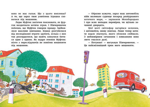 Muftik, Medio Zapatito y Mohoborodko. La incursión gatuna - 9786170996381