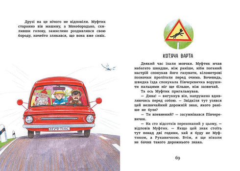 Muftik, Medio Zapatito y Mohoborodko. La incursión gatuna - 9786170996381