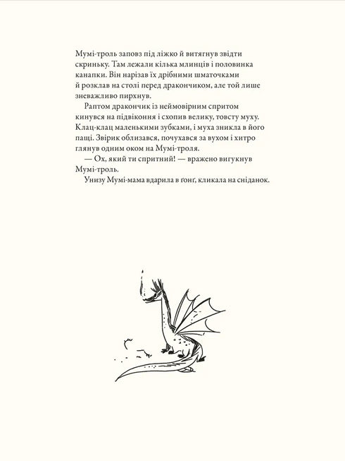 Moomin Troll and the Dragon - 9789664483886