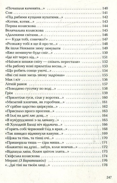 На срібнім березі